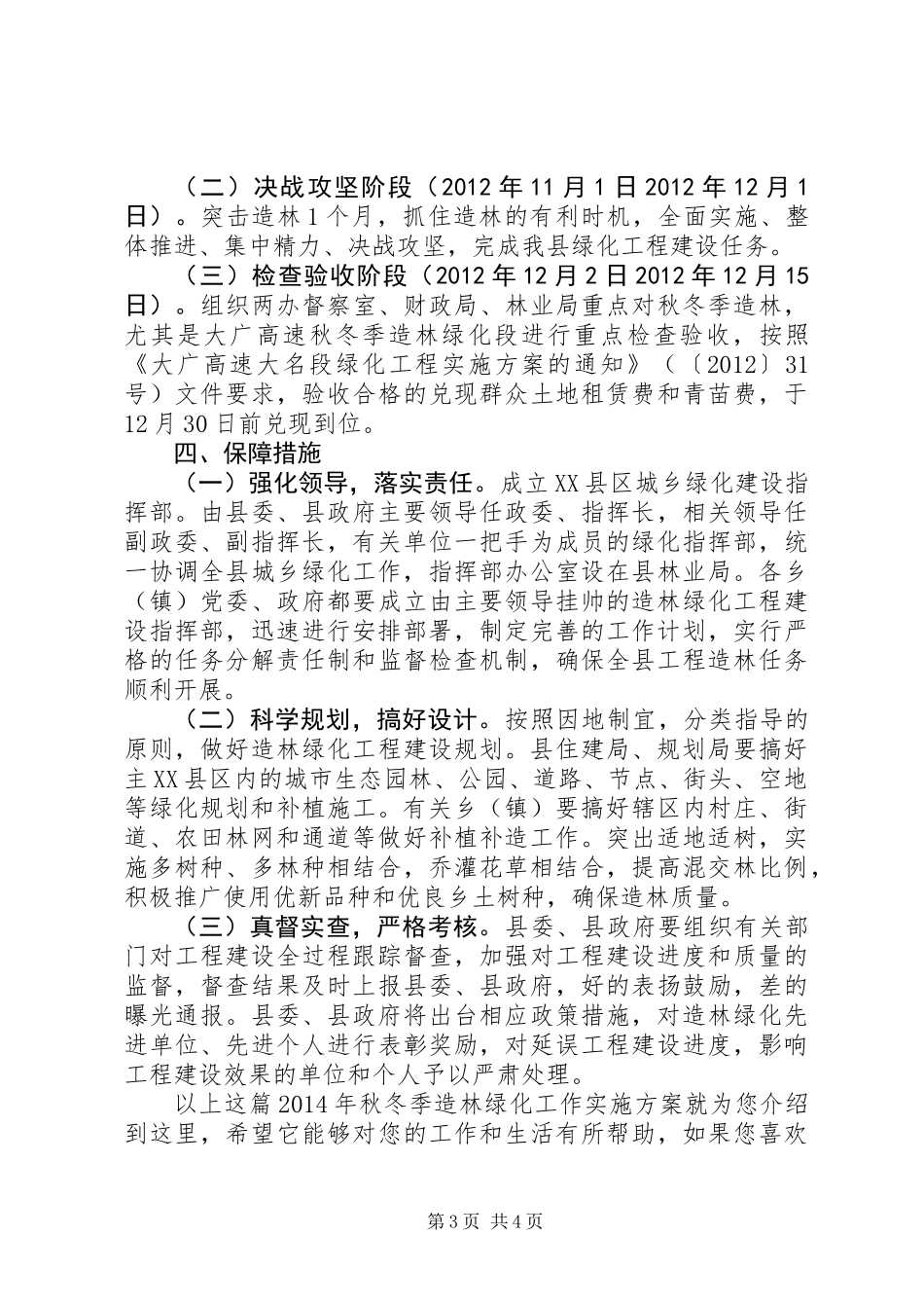 XX年秋冬季造林绿化工作实施方案_第3页