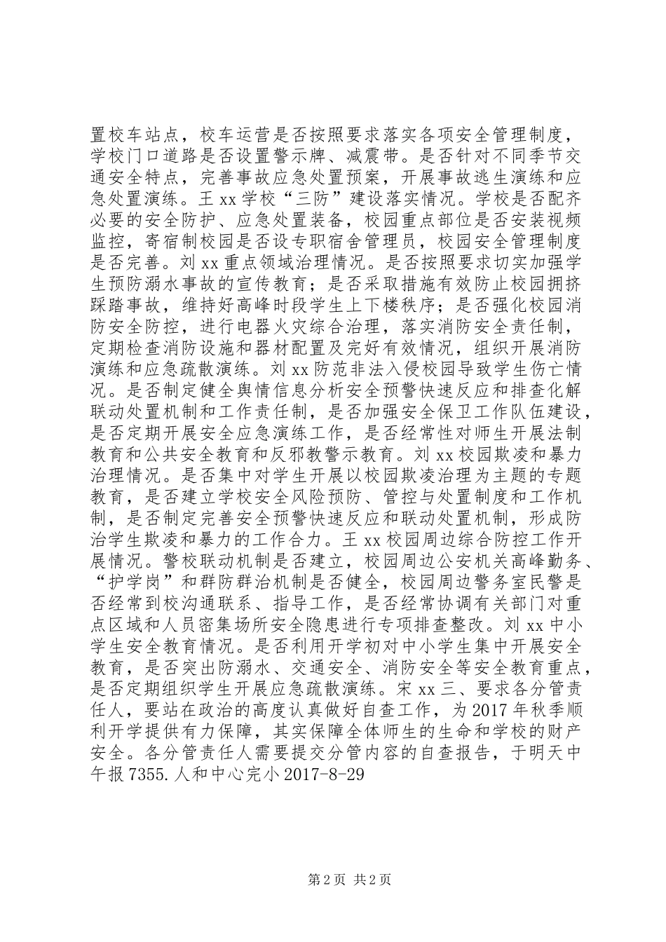 XX年秋季开学专项督导自查方案_第2页