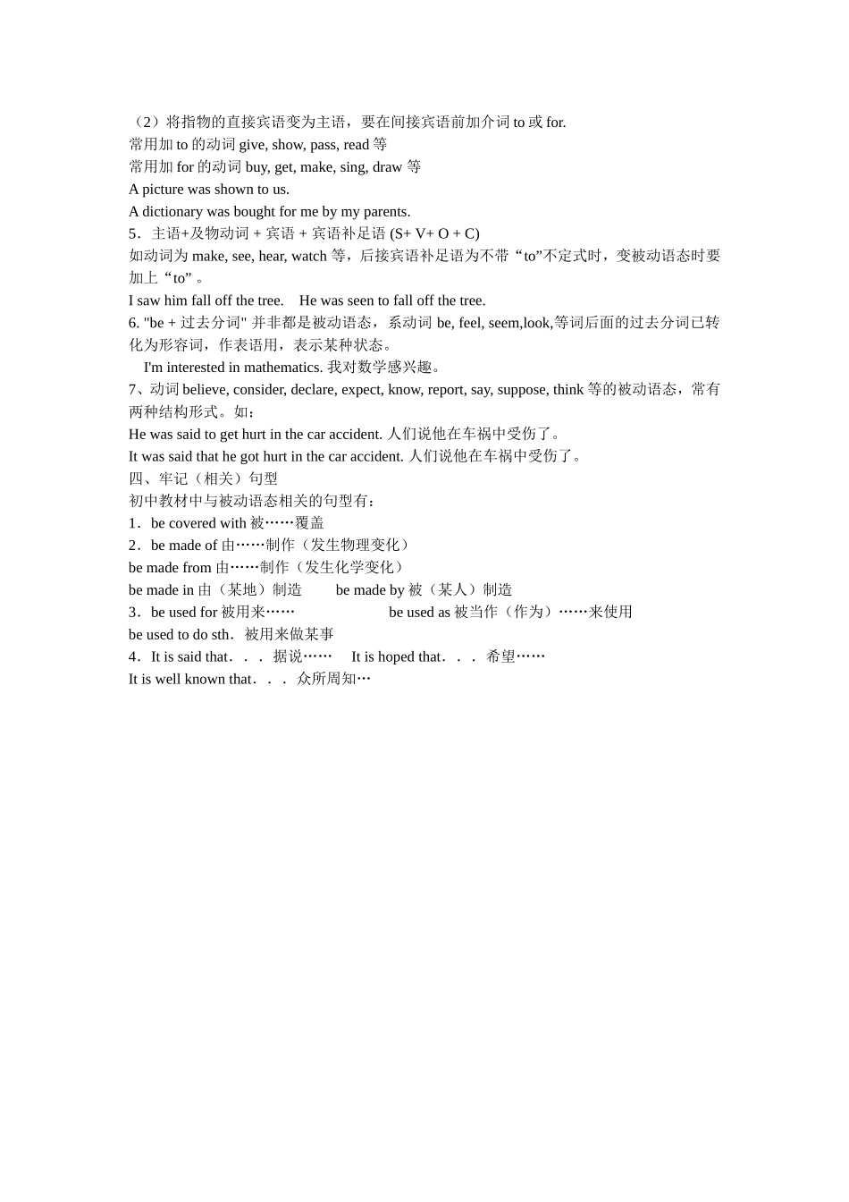初三语法被动语态_第2页