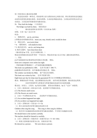 初三语法被动语态