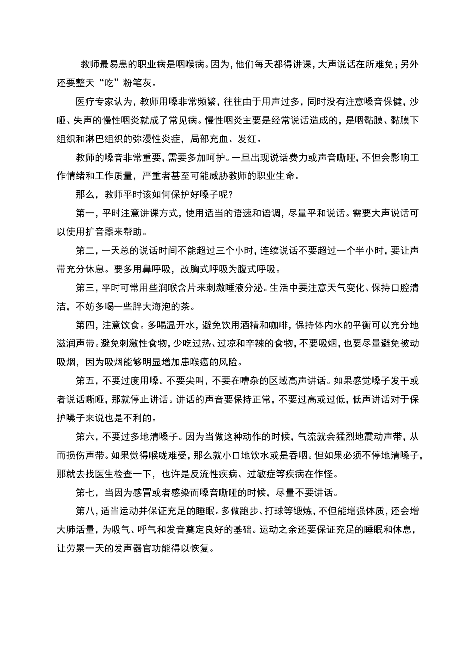 教师如何保护嗓子_第2页