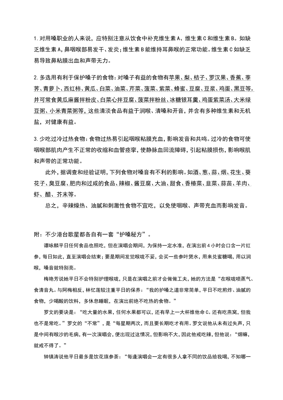 教师如何保护嗓子_第3页