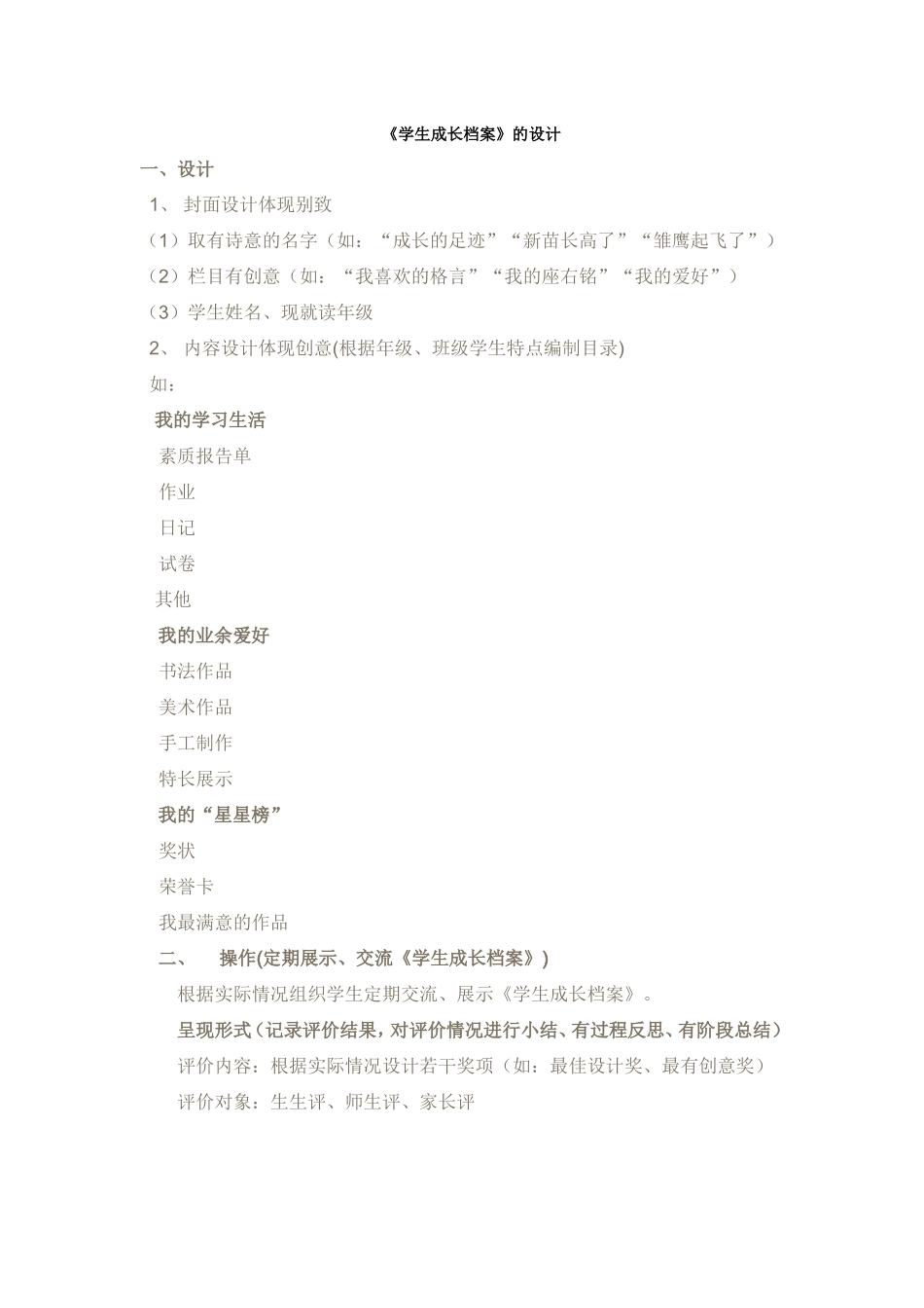 学生成长档案设计_第1页