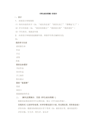 学生成长档案设计