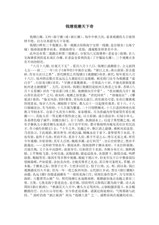 钱塘观潮天下奇