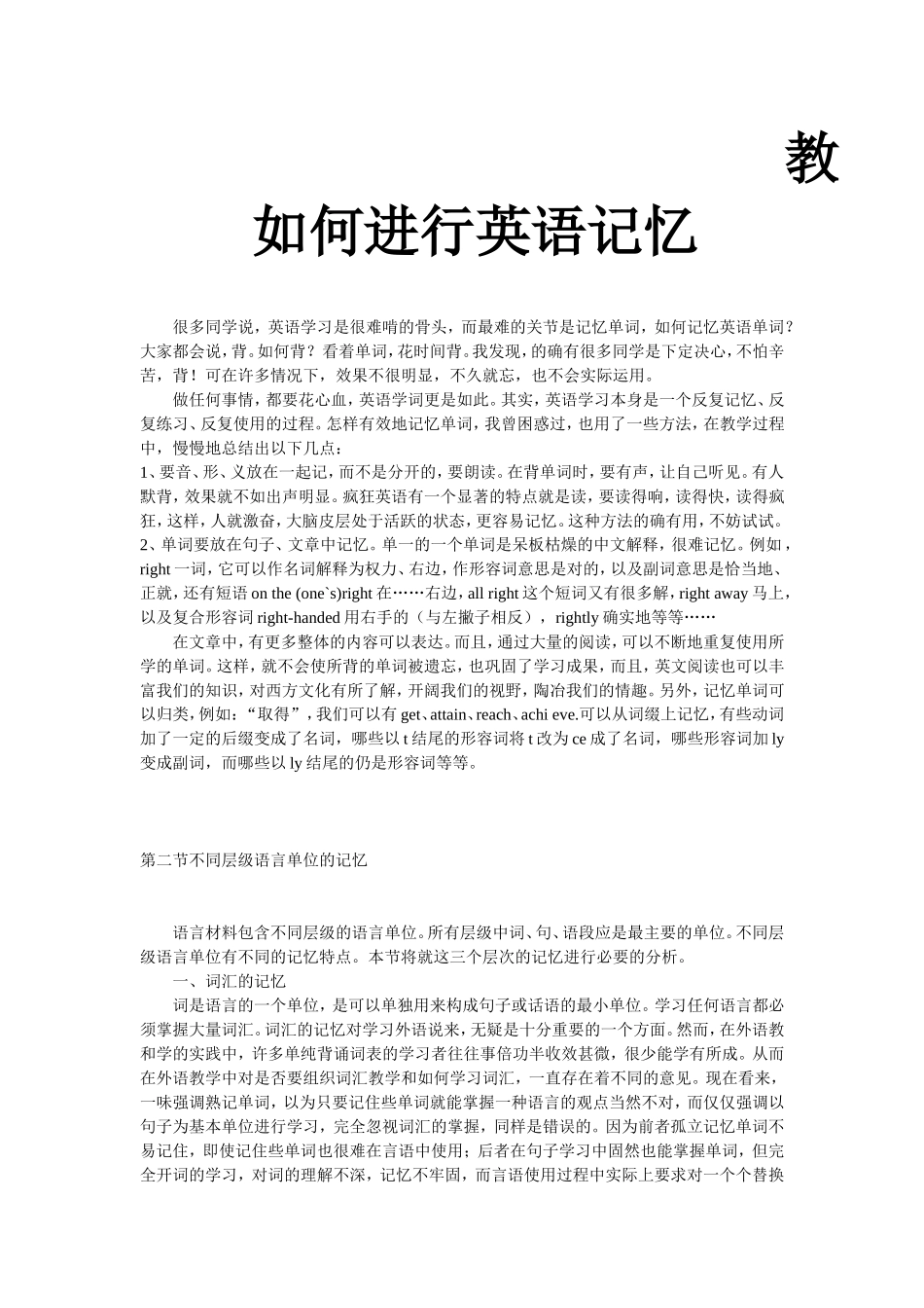 教如何进行英语记忆_第1页