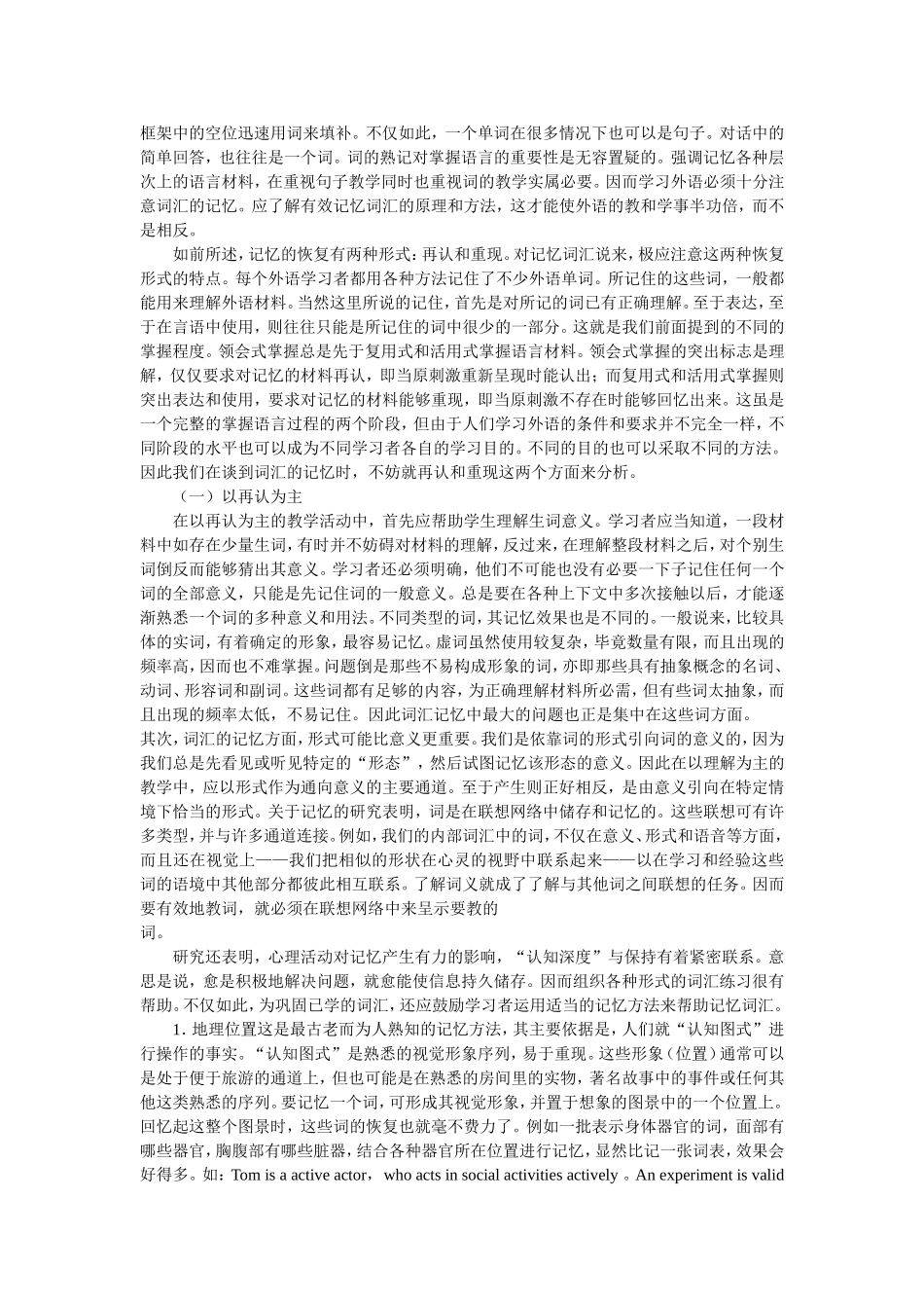 教如何进行英语记忆_第2页