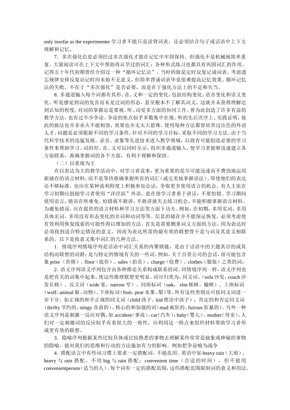 教如何进行英语记忆_第3页