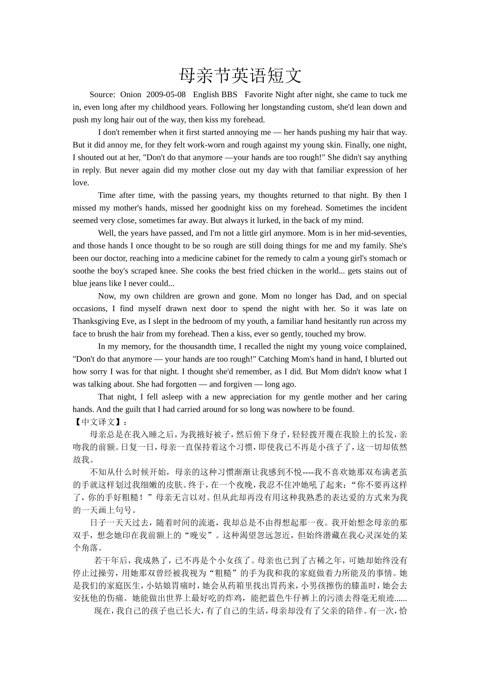 母亲节英语短文_第1页