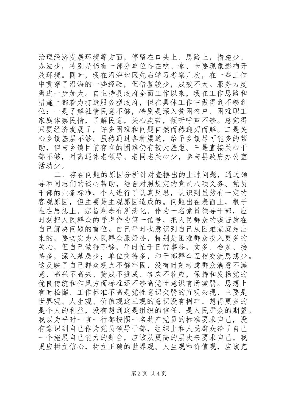 县长党性分析材料心得体会_第2页