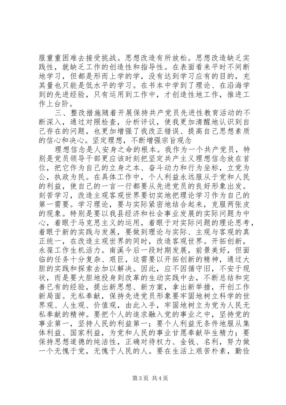 县长党性分析材料心得体会_第3页