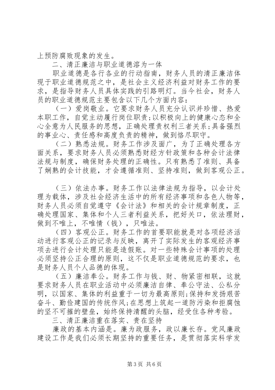 财政廉政教育心得体会_第3页