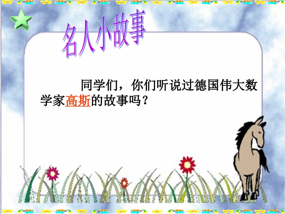 讲课课件探索与发现(一)_有趣的算式_PPT课件_第2页