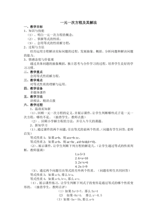 一元一次方程及其解法教学设计