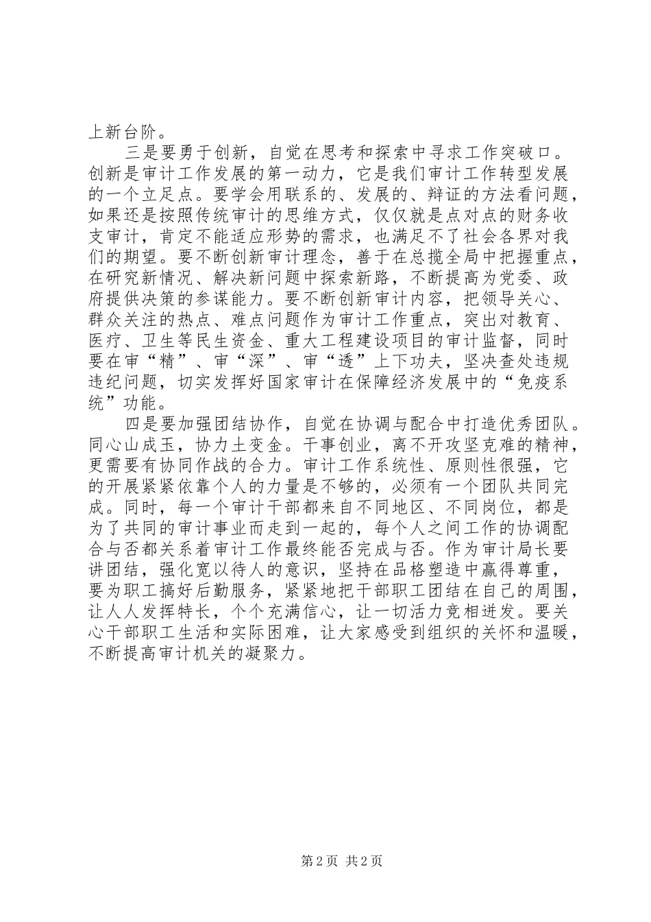 审计干部培训心得体会_第2页