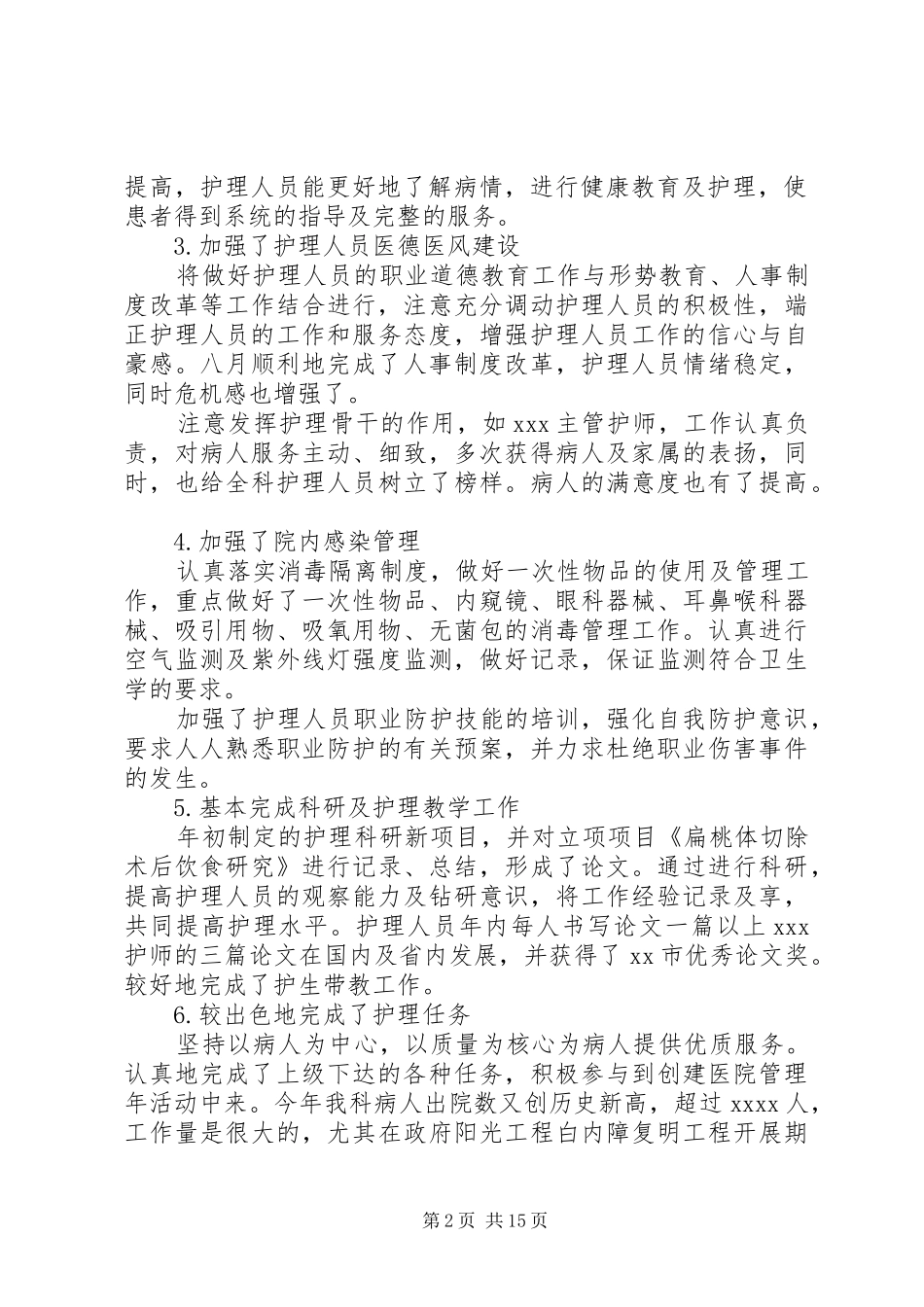医院十一月份工作总结_第2页