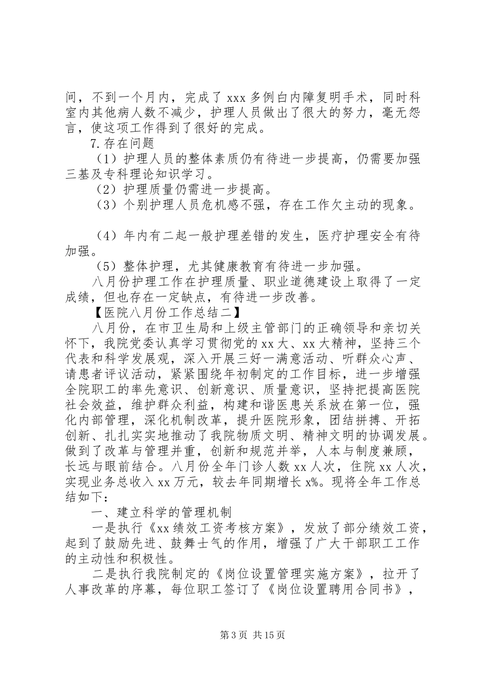 医院十一月份工作总结_第3页