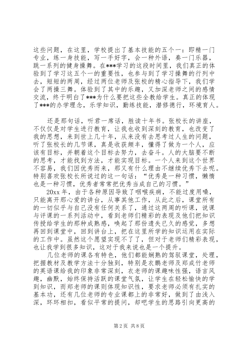 职业教育学习心得体会范文_第2页