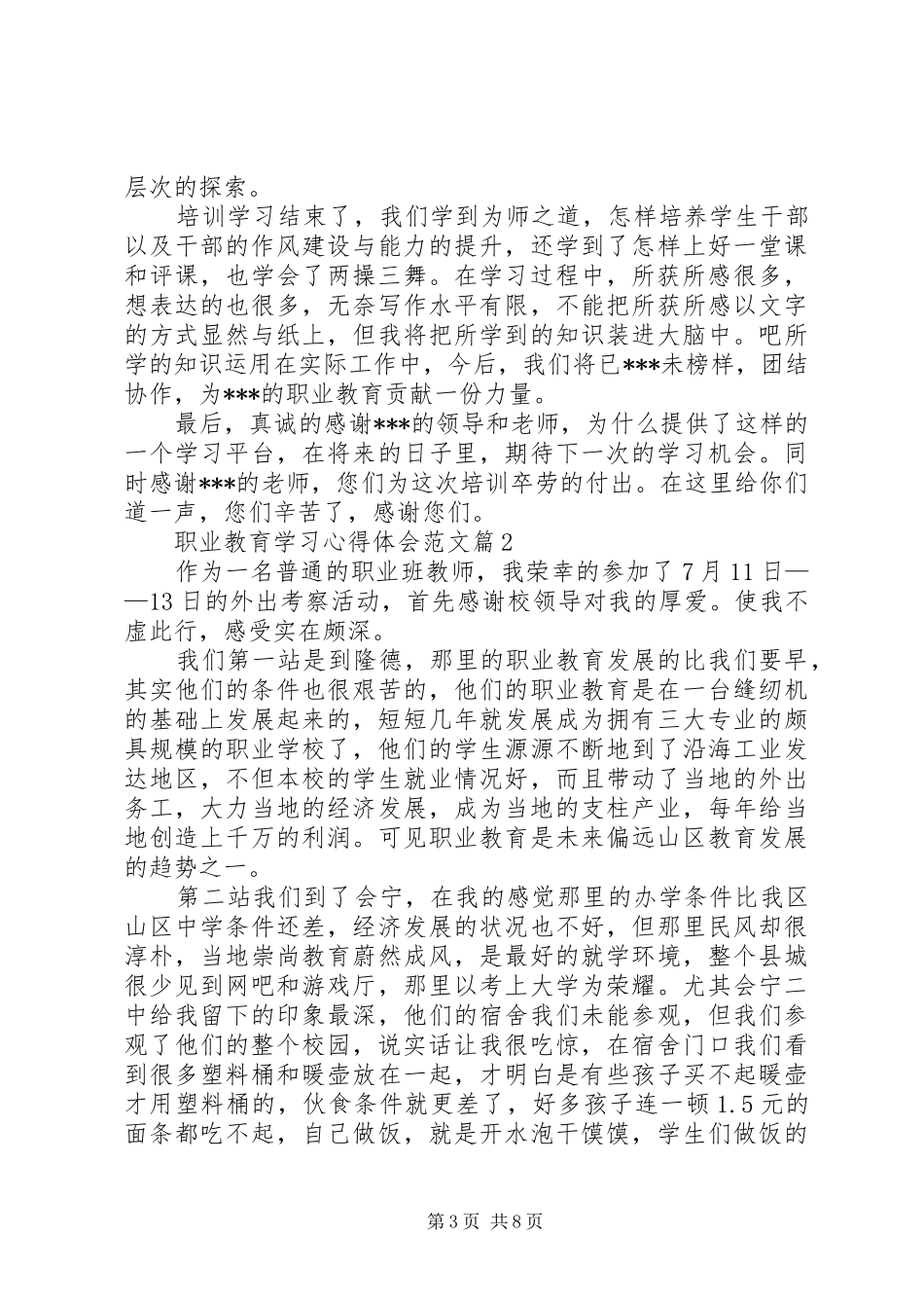 职业教育学习心得体会范文_第3页
