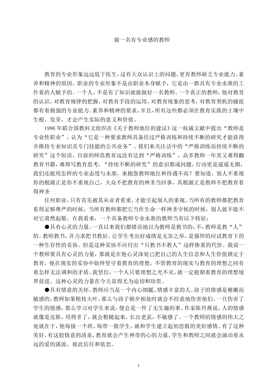 做一名有专业感的教师_第1页