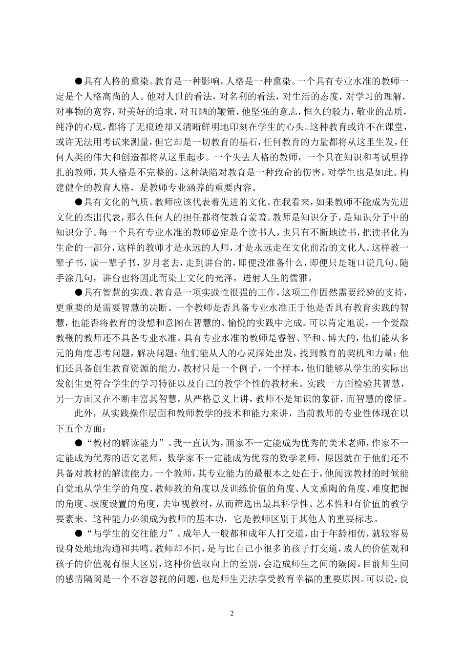 做一名有专业感的教师_第2页