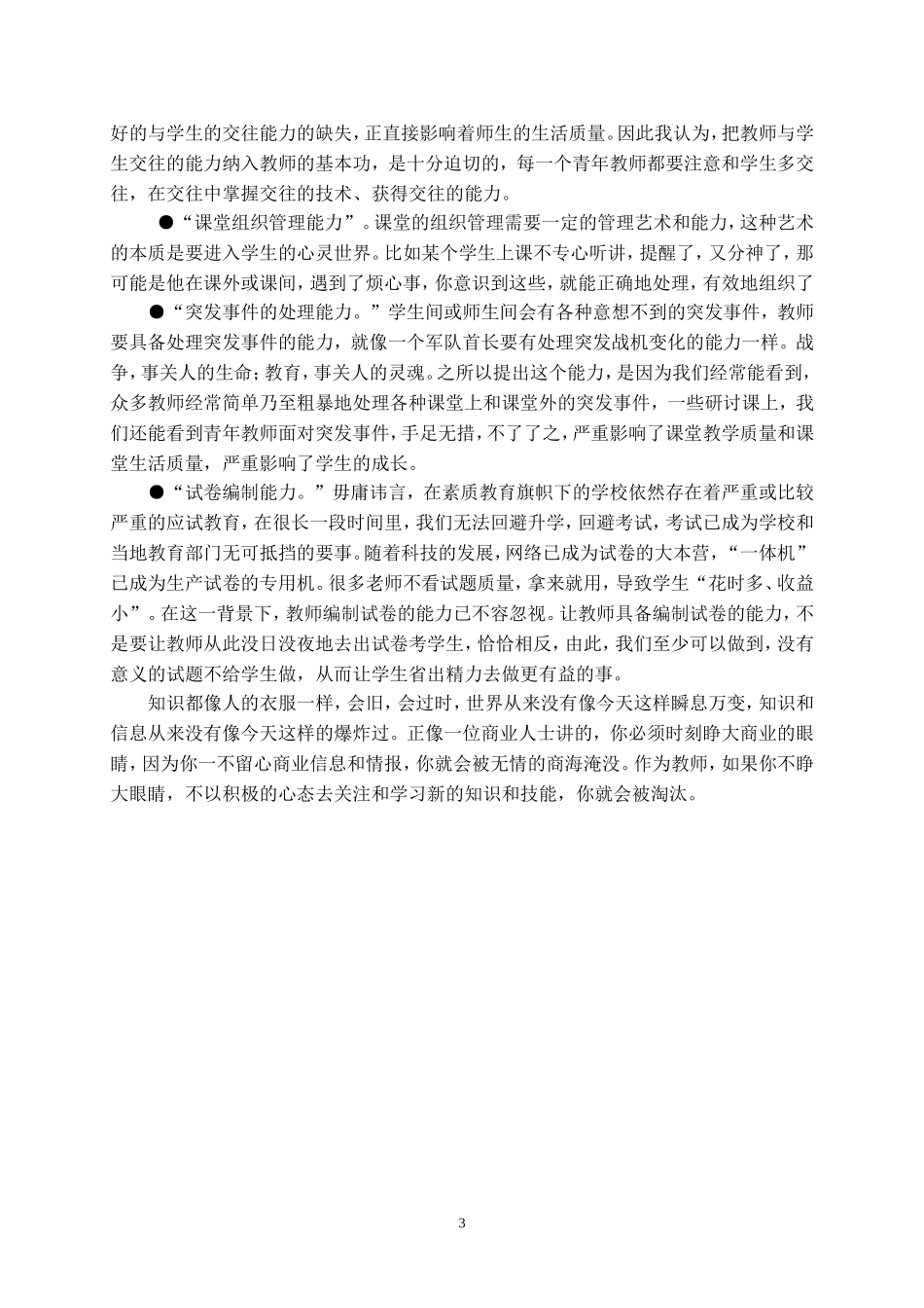 做一名有专业感的教师_第3页