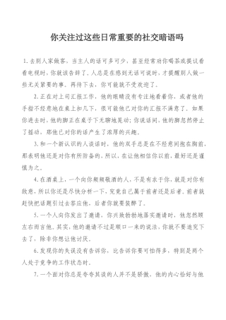 你关注过这些日常重要的社交暗语吗