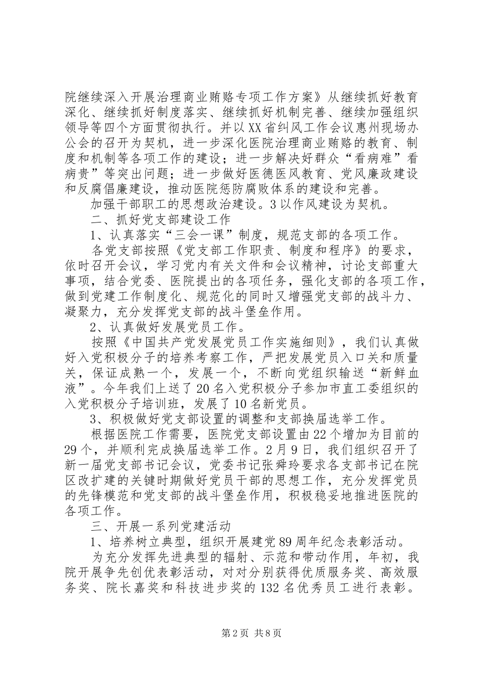 医院医风建立与思政工作总结_第2页