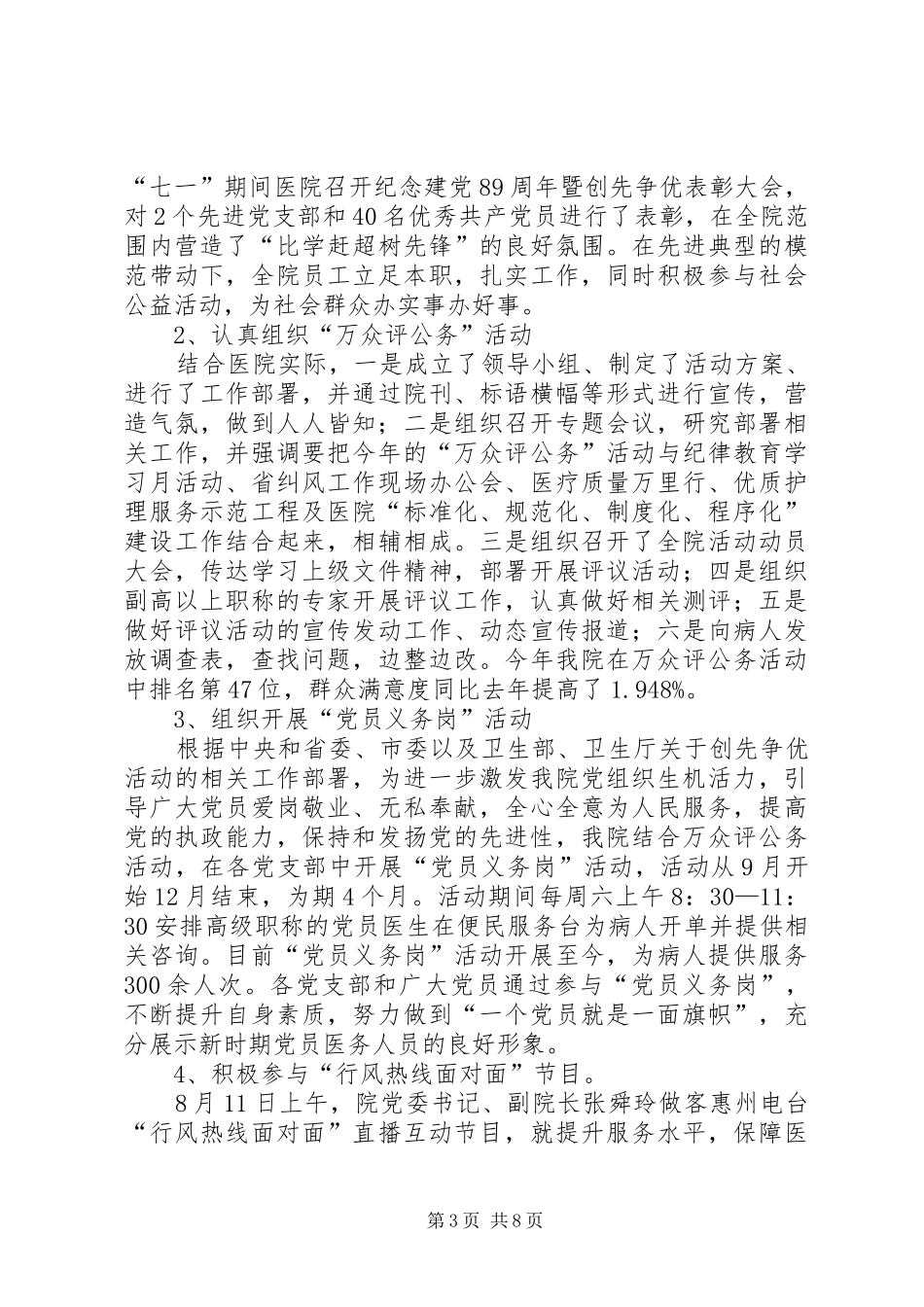 医院医风建立与思政工作总结_第3页