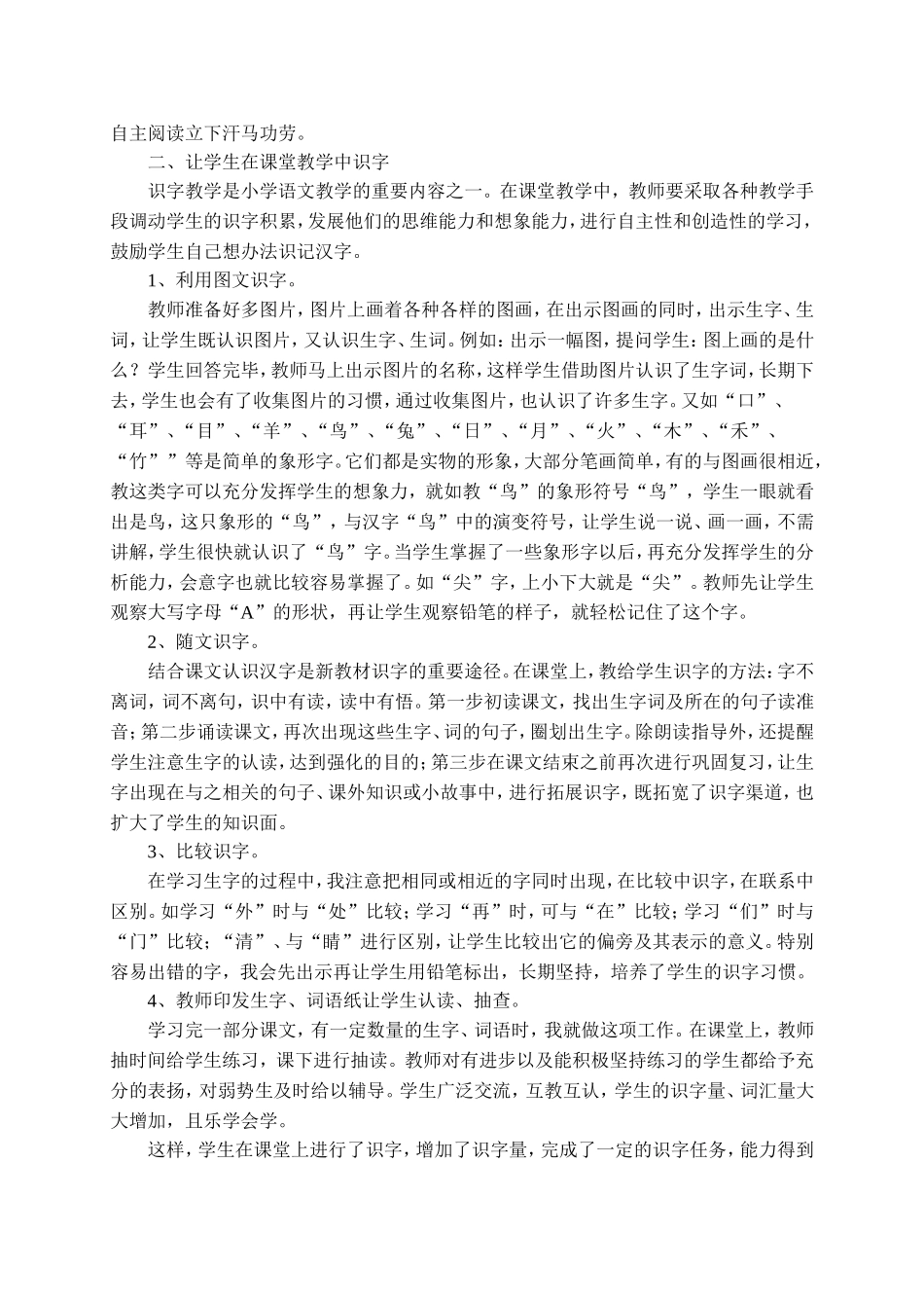 增添识字渠道加强识字成果_第2页