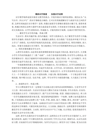 增添识字渠道加强识字成果