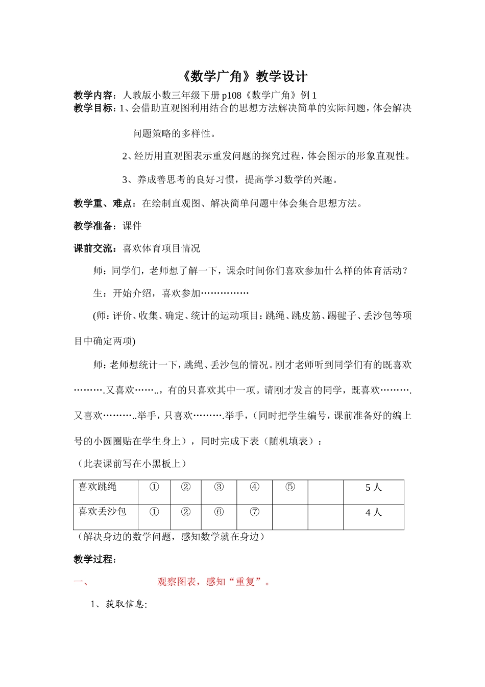 三年级下册数学广角_第1页