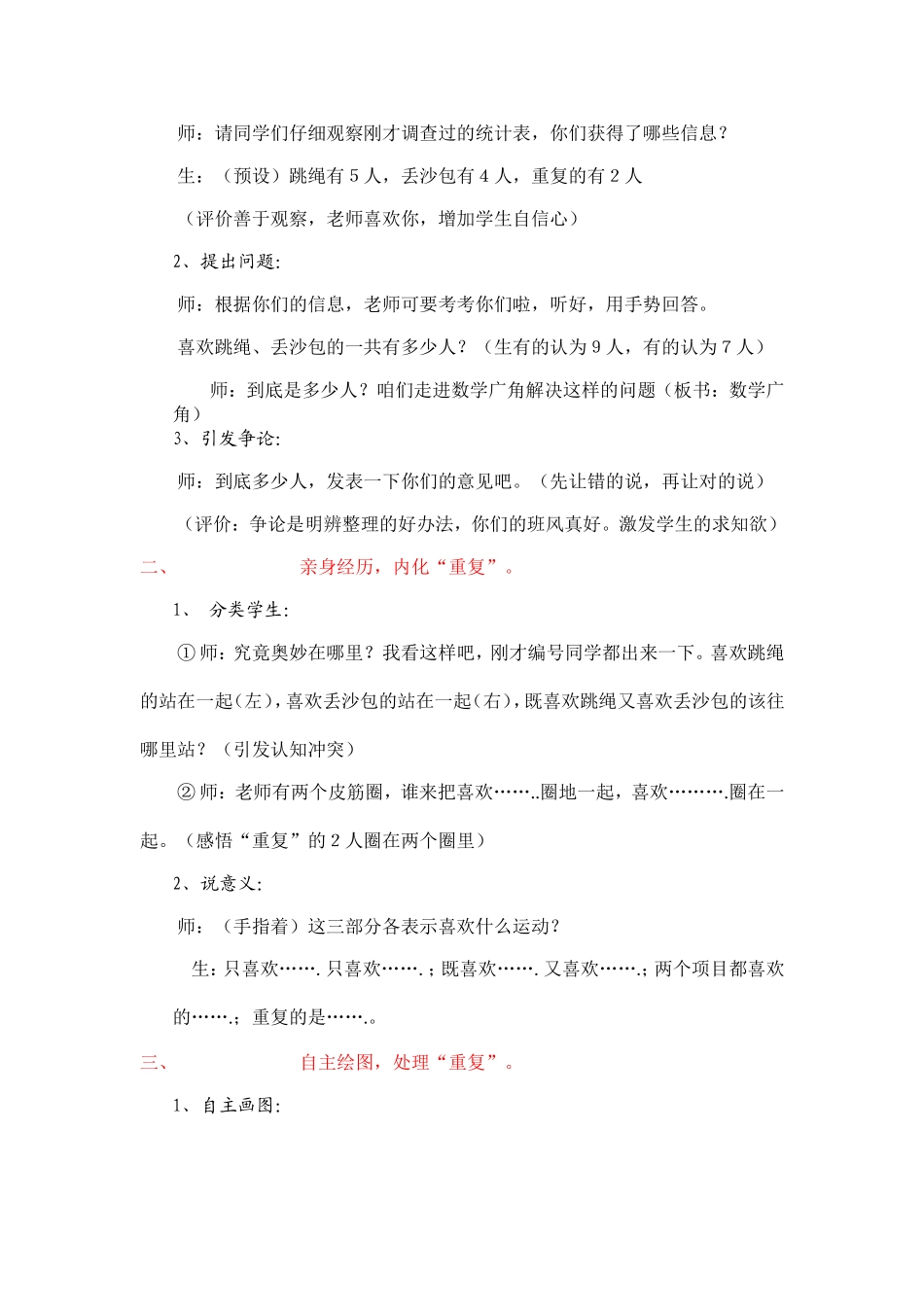 三年级下册数学广角_第2页