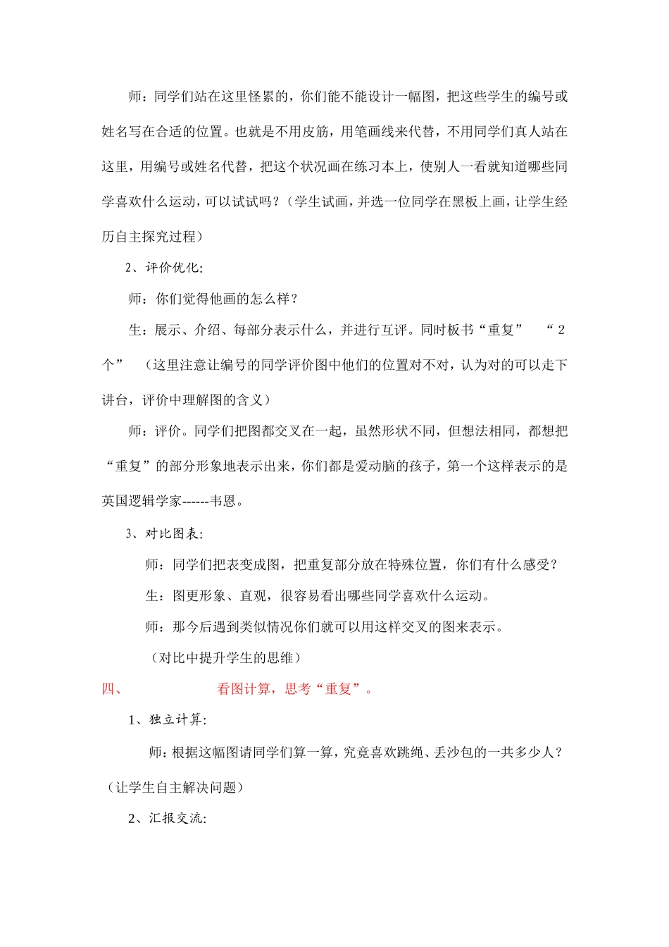 三年级下册数学广角_第3页