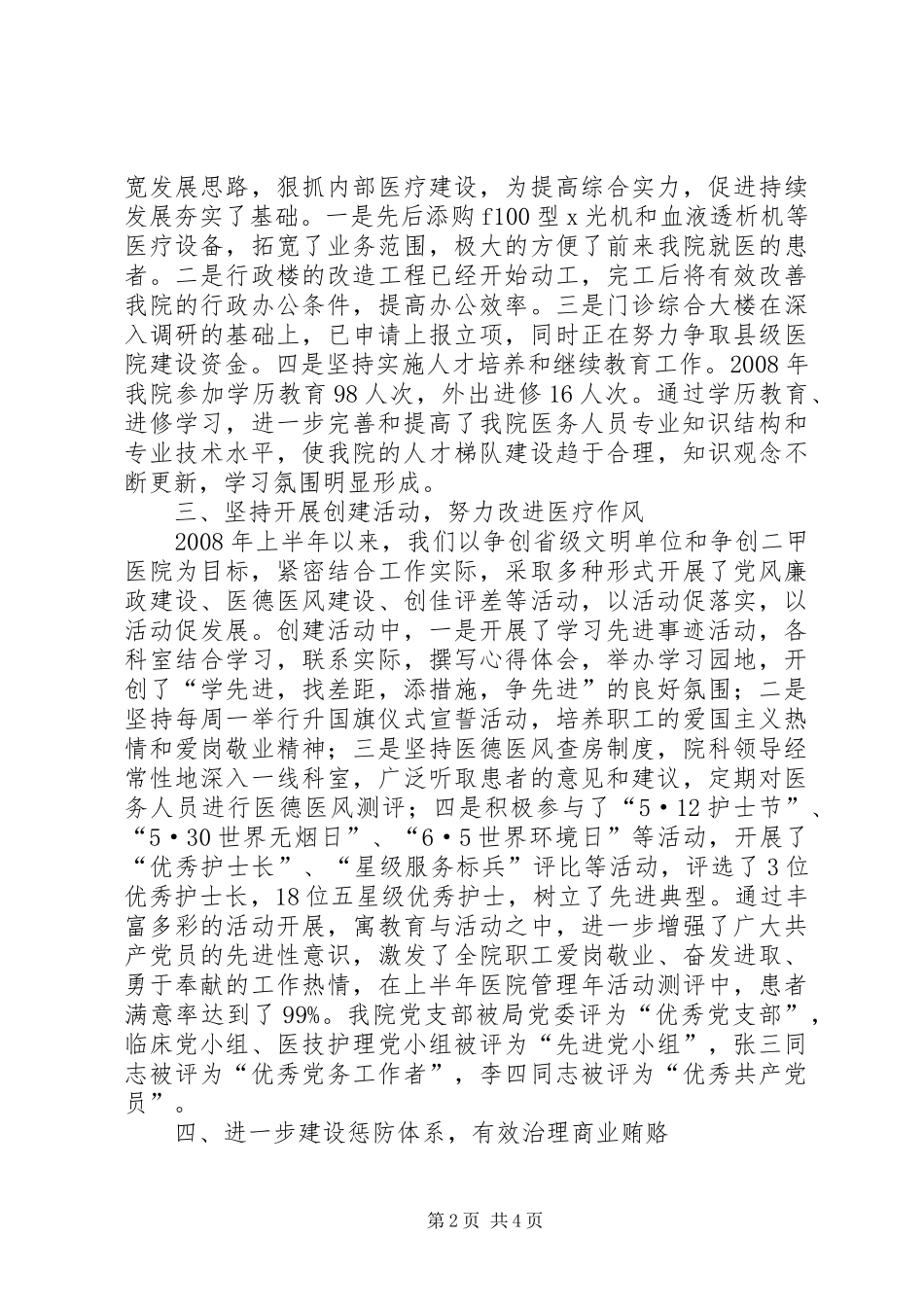 医院医疗监督机制完善工作半年总结_第2页