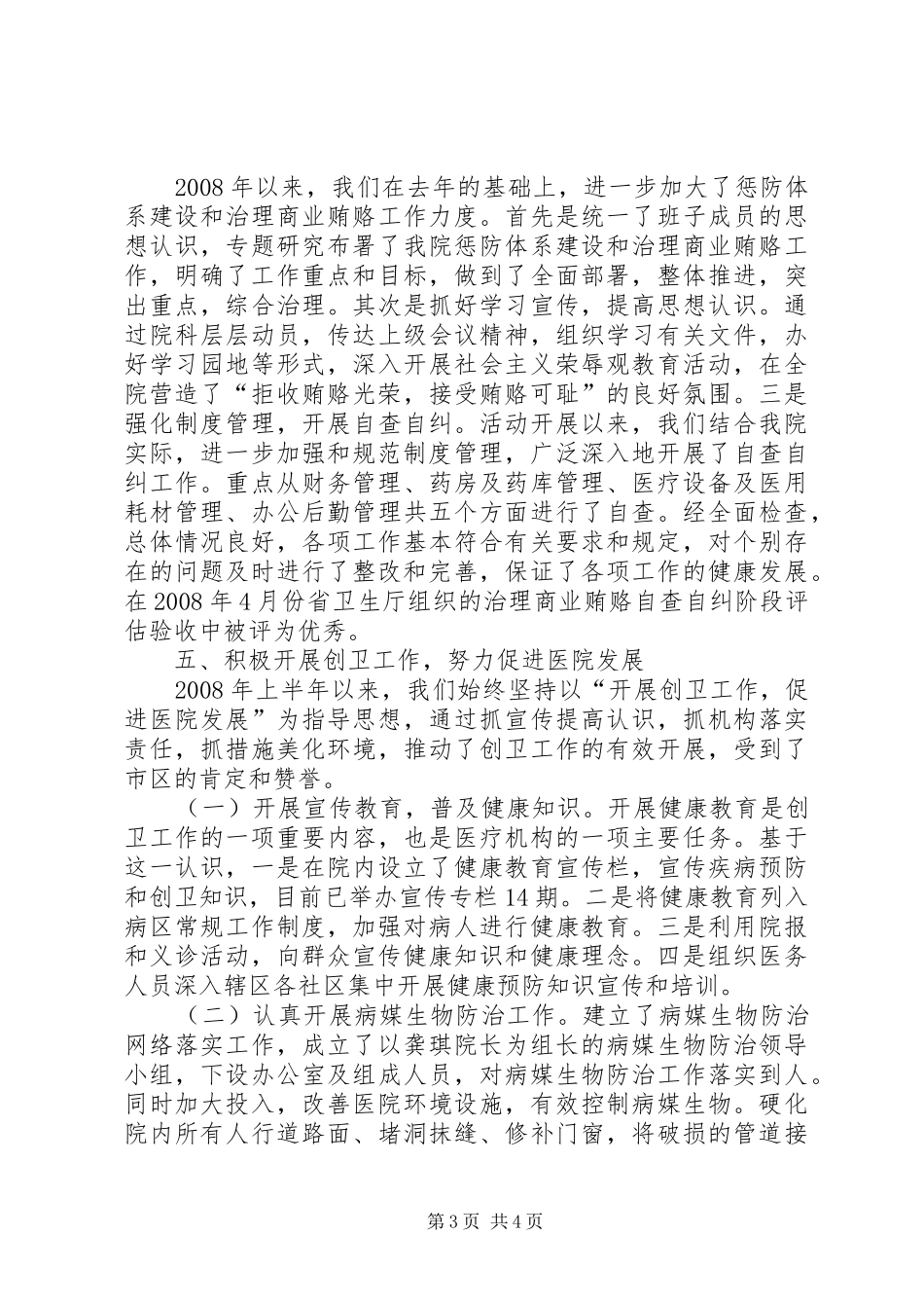 医院医疗监督机制完善工作半年总结_第3页