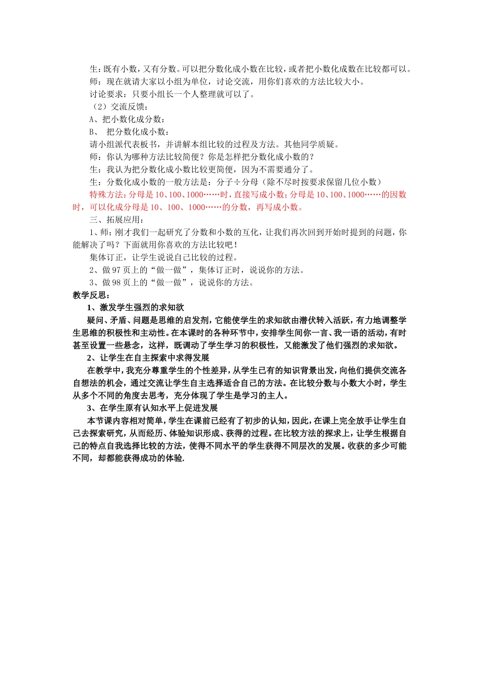 [黄文洲]人教版五数下分数和小数的互化_第2页