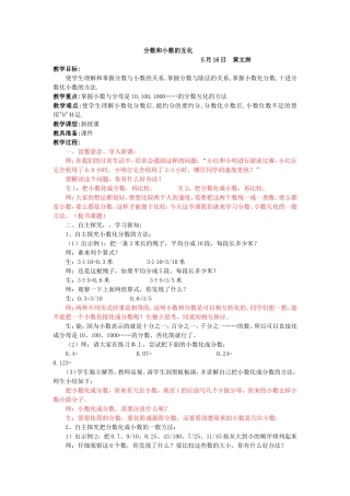 [黄文洲]人教版五数下分数和小数的互化