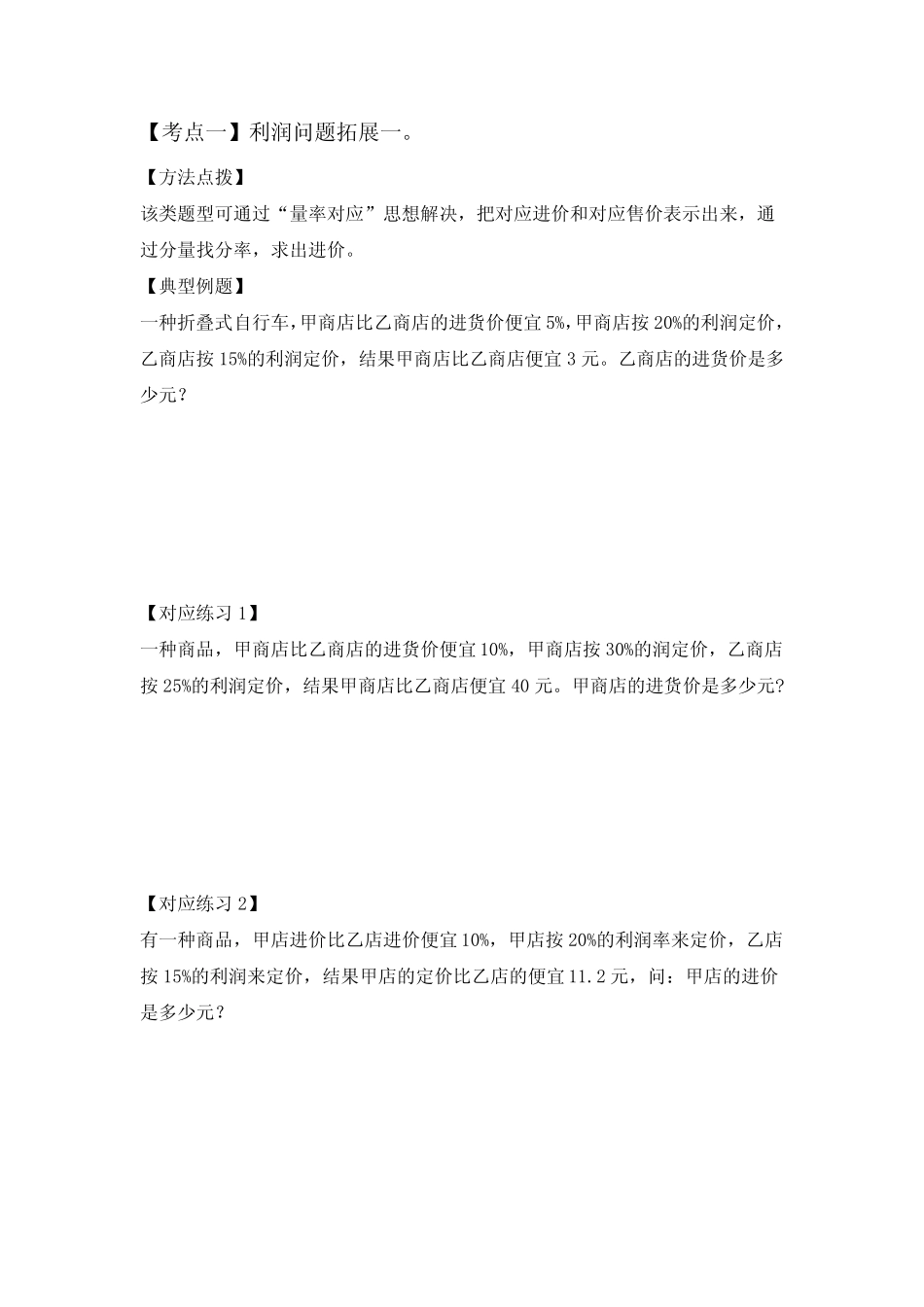 六年级数学下册典型例题系列之第二单元百分数(二)的应用题拓展篇(原卷_第2页