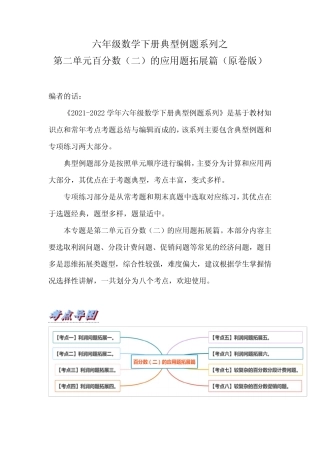 六年级数学下册典型例题系列之第二单元百分数(二)的应用题拓展篇(原卷