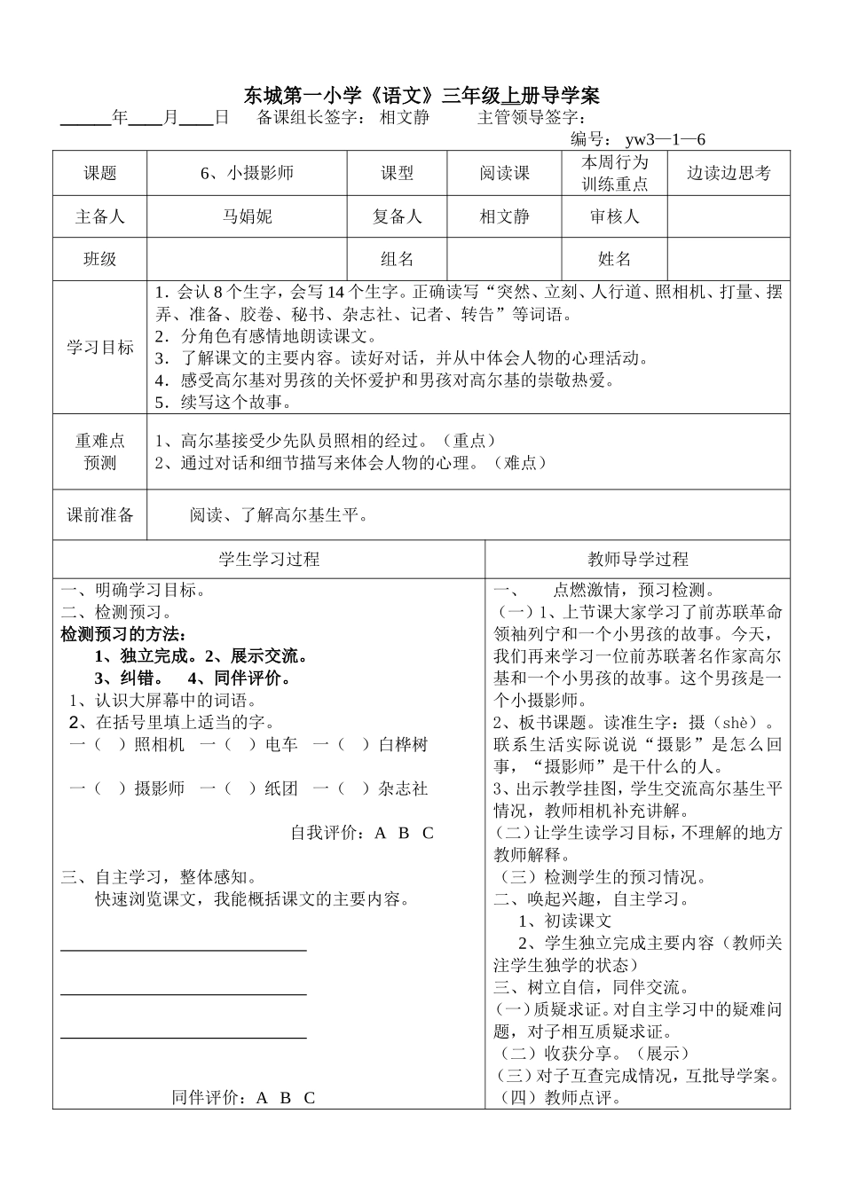 小摄影师导学案_第1页