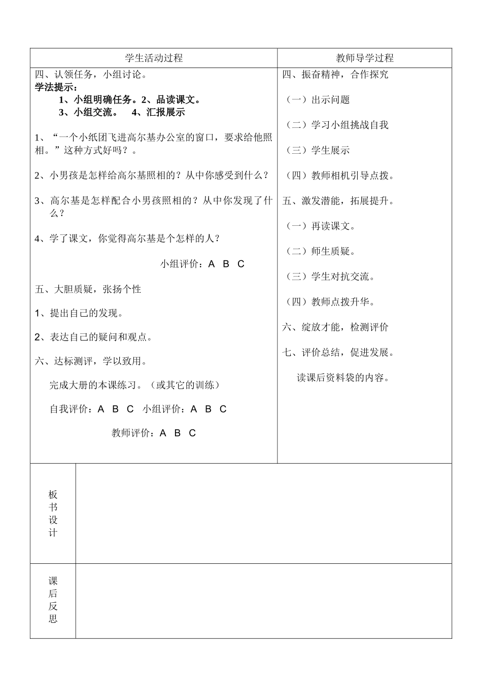 小摄影师导学案_第2页