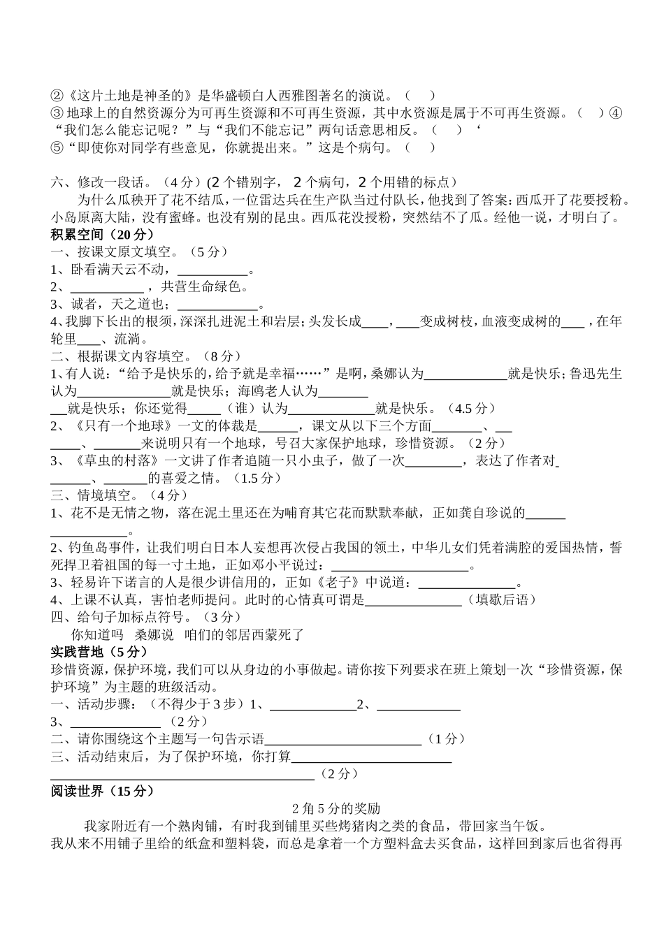 中英文学校六年级上册语文试卷6_第2页