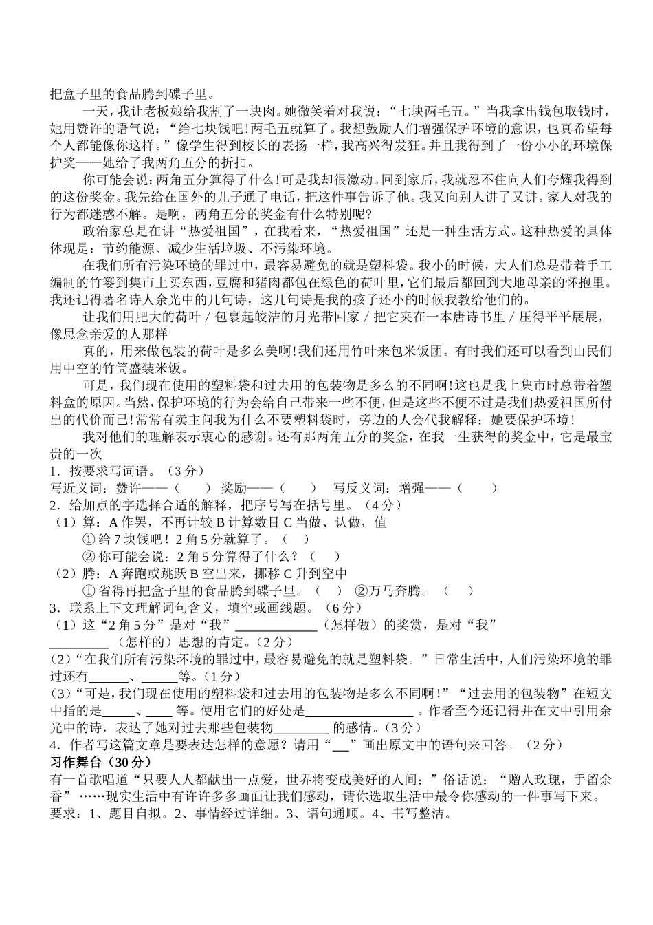 中英文学校六年级上册语文试卷6_第3页