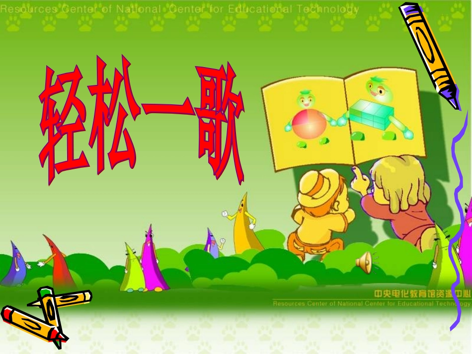 北师大版小学数学三年级《年月日》课件1_第1页