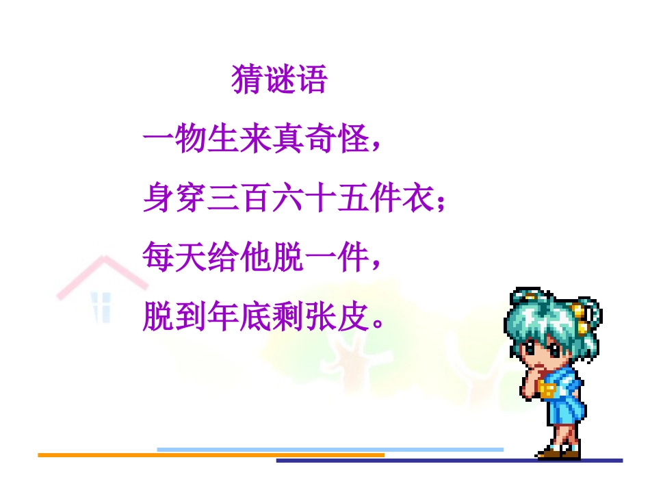 北师大版小学数学三年级《年月日》课件1_第2页