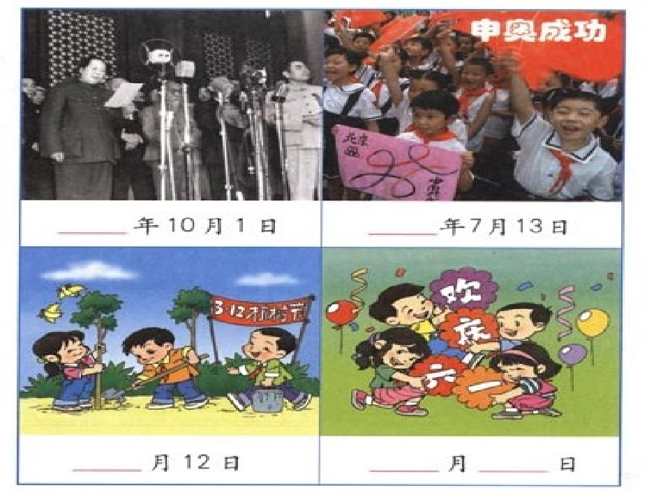 北师大版小学数学三年级《年月日》课件1_第3页