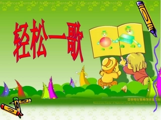 北师大版小学数学三年级《年月日》课件1