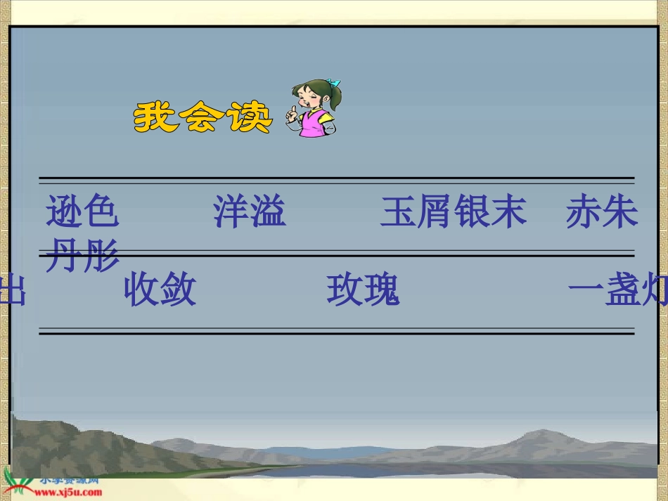 《三亚落日》PPT课件之一（苏教版六年级语文下册课件）_第2页