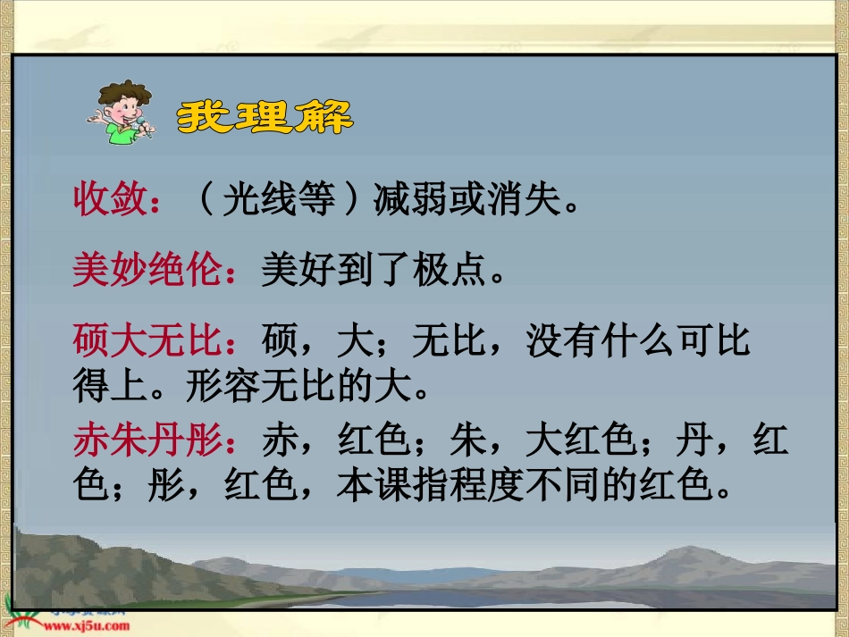 《三亚落日》PPT课件之一（苏教版六年级语文下册课件）_第3页
